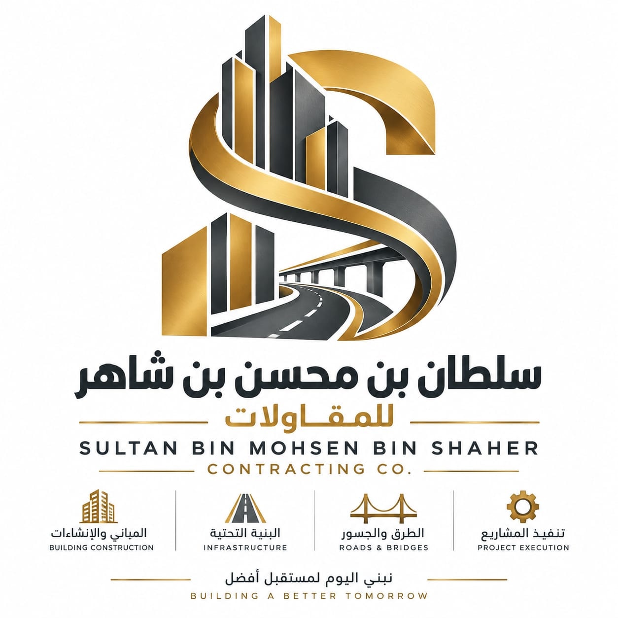 شعار شركة سلطان بن محسن للمقاولات